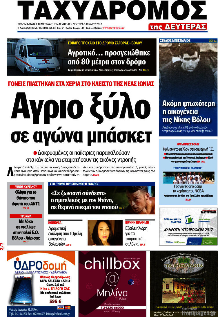 Ταχυδρόμος