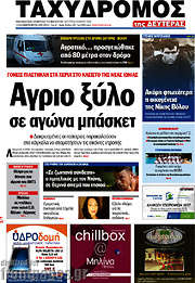 /Ταχυδρόμος