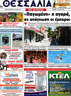Πρωτοσέλιδο Θεσσαλία