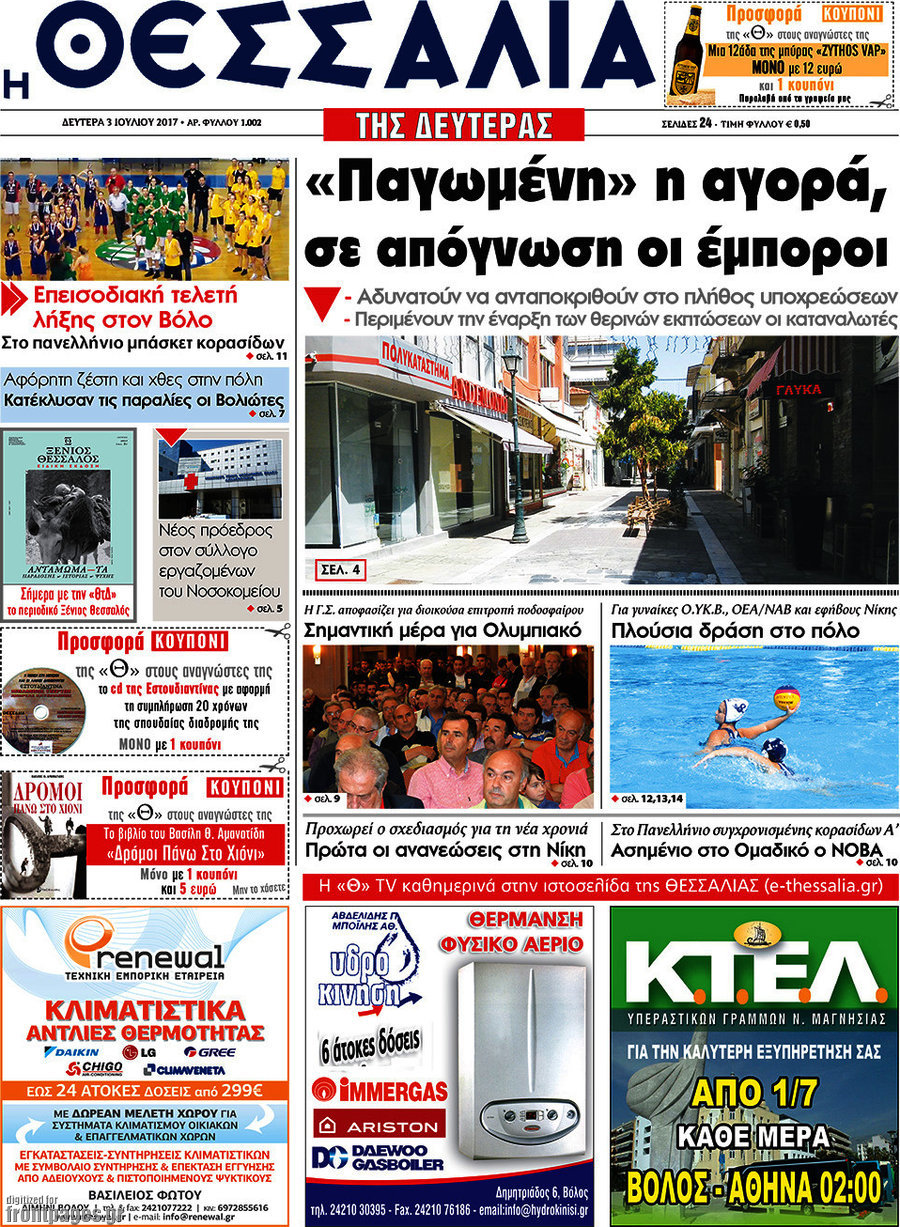 Θεσσαλία