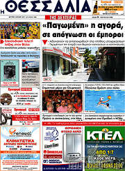 /Θεσσαλία