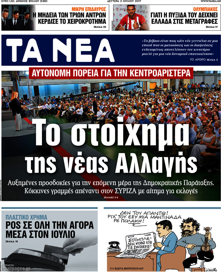 Τα Νέα
