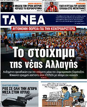 /Τα Νέα