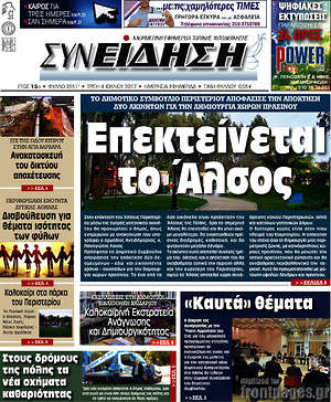 Πρωτοσέλιδο Συνείδηση