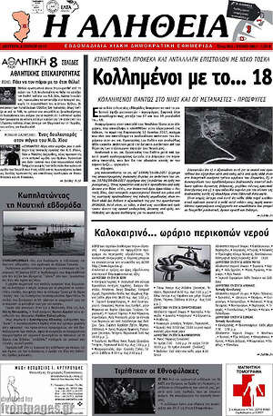 Πρωτοσέλιδο Η Αλήθεια