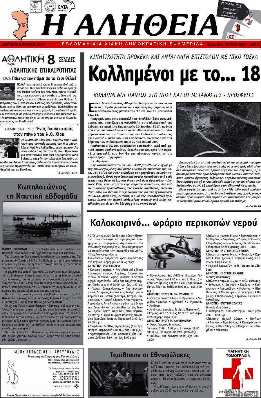 Η Αλήθεια