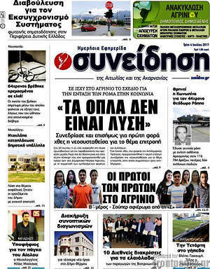 Πρωτοσέλιδο Συνείδηση