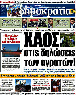 Δημοκρατία: Χάος στις δηλώσεις των αγροτών!
