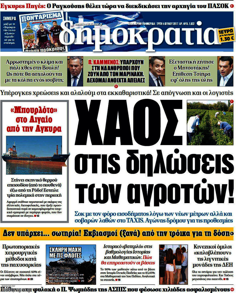 Δημοκρατία