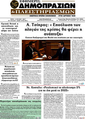 Πρωτοσέλιδο Εφημερίς Δημοπρασιών