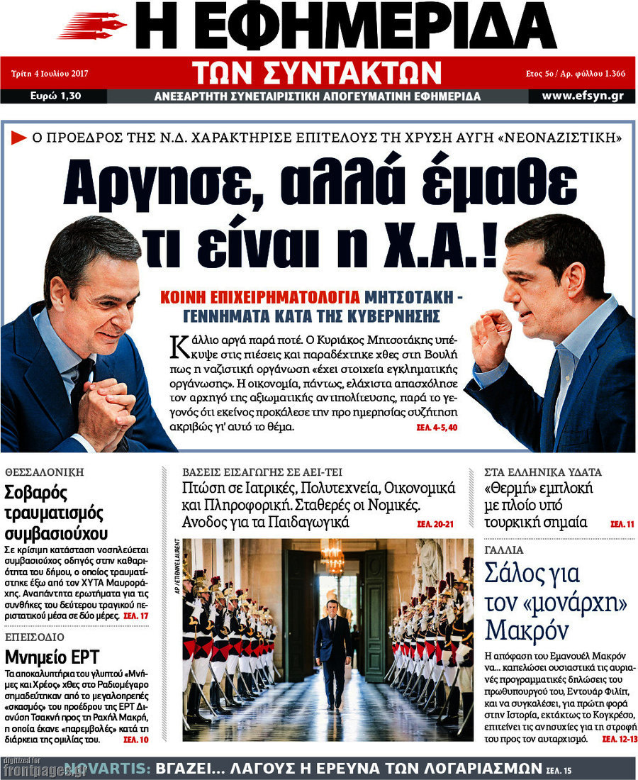 Η εφημερίδα των συντακτών