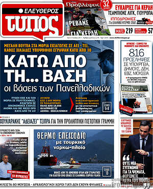 Ελεύθερος Τύπος: Κάτω από τη... βάση οι βάσεις των Πανελλαδικών