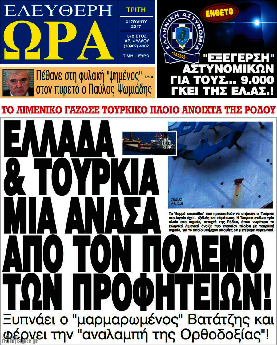 Ελεύθερη ώρα