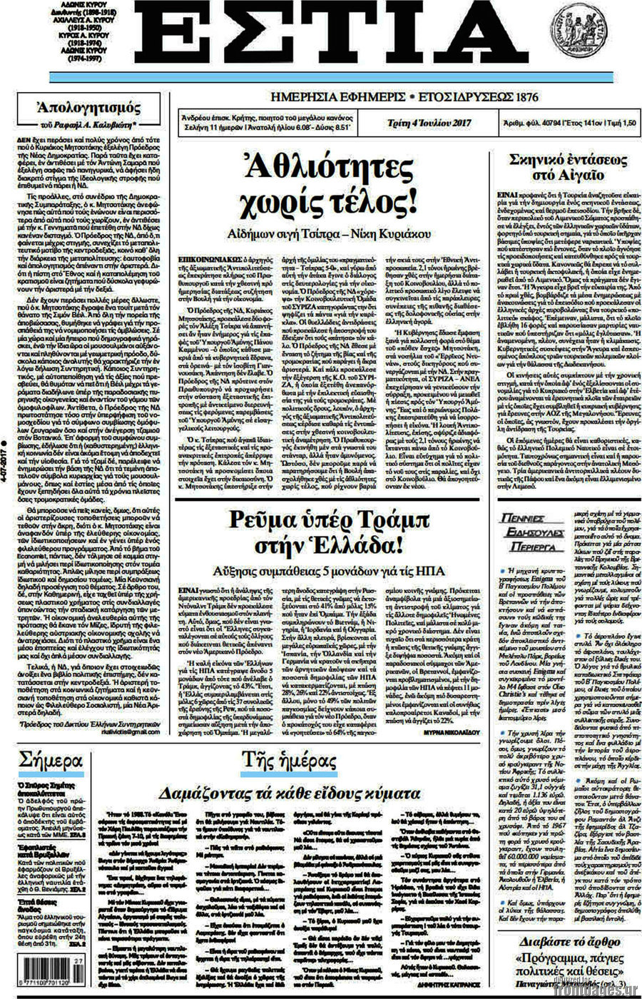 Εστία