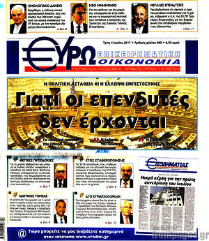 Πρωτοσέλιδο Ευρωοικονομία