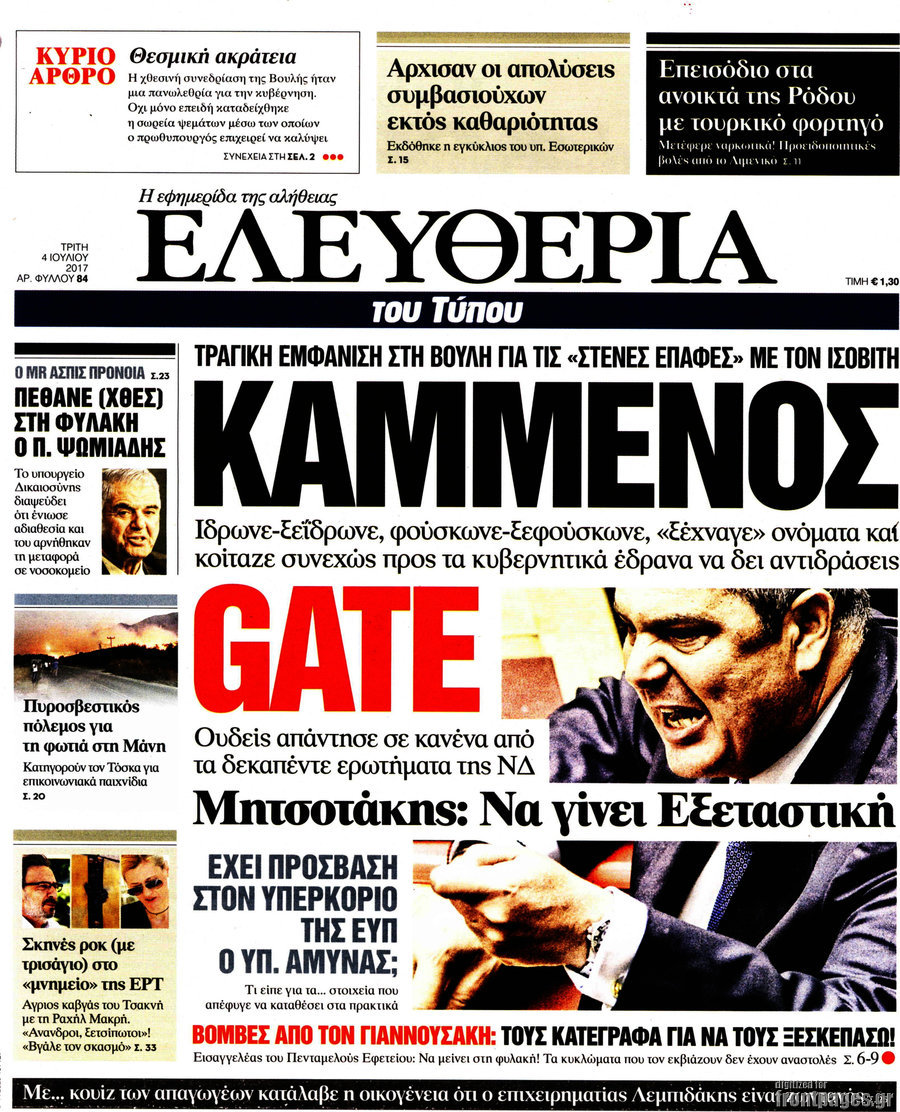 Ελευθερία