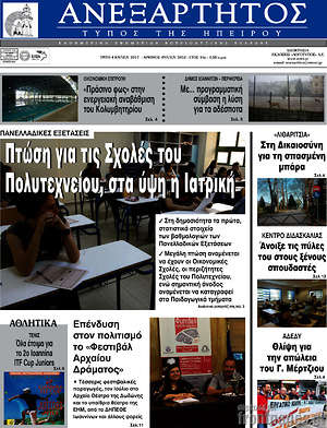 Πρωτοσέλιδο Ανεξάρτητος
