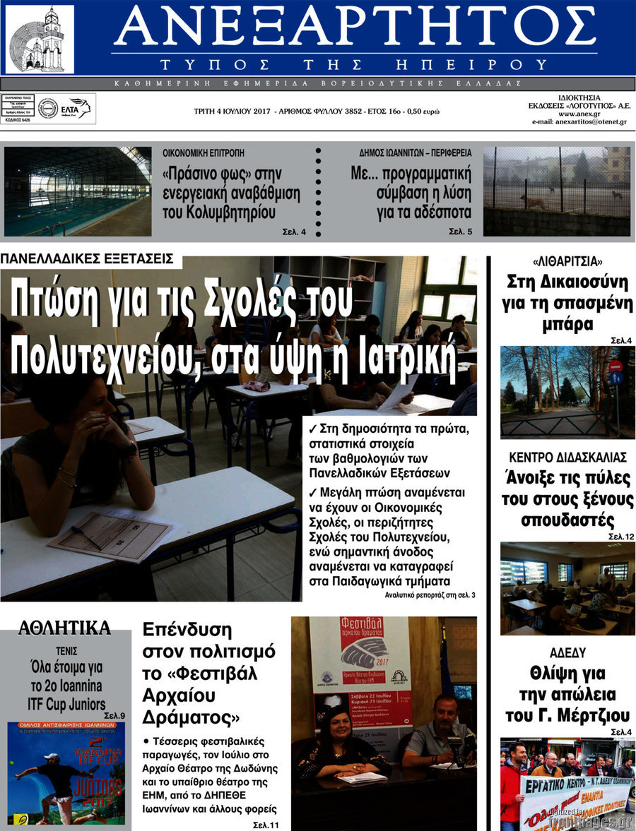 Ανεξάρτητος