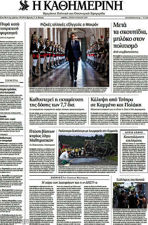 Η Καθημερινή: Μετά τα σκουπίδια, μπλόκο στον πολιτισμό