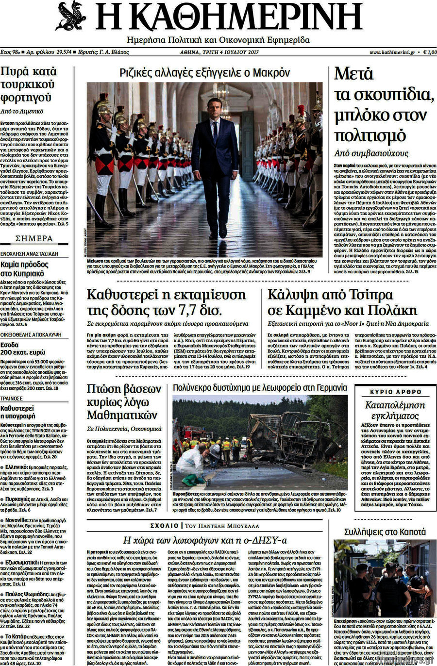 Η Καθημερινή