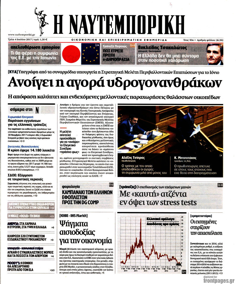 Η Ναυτεμπορική