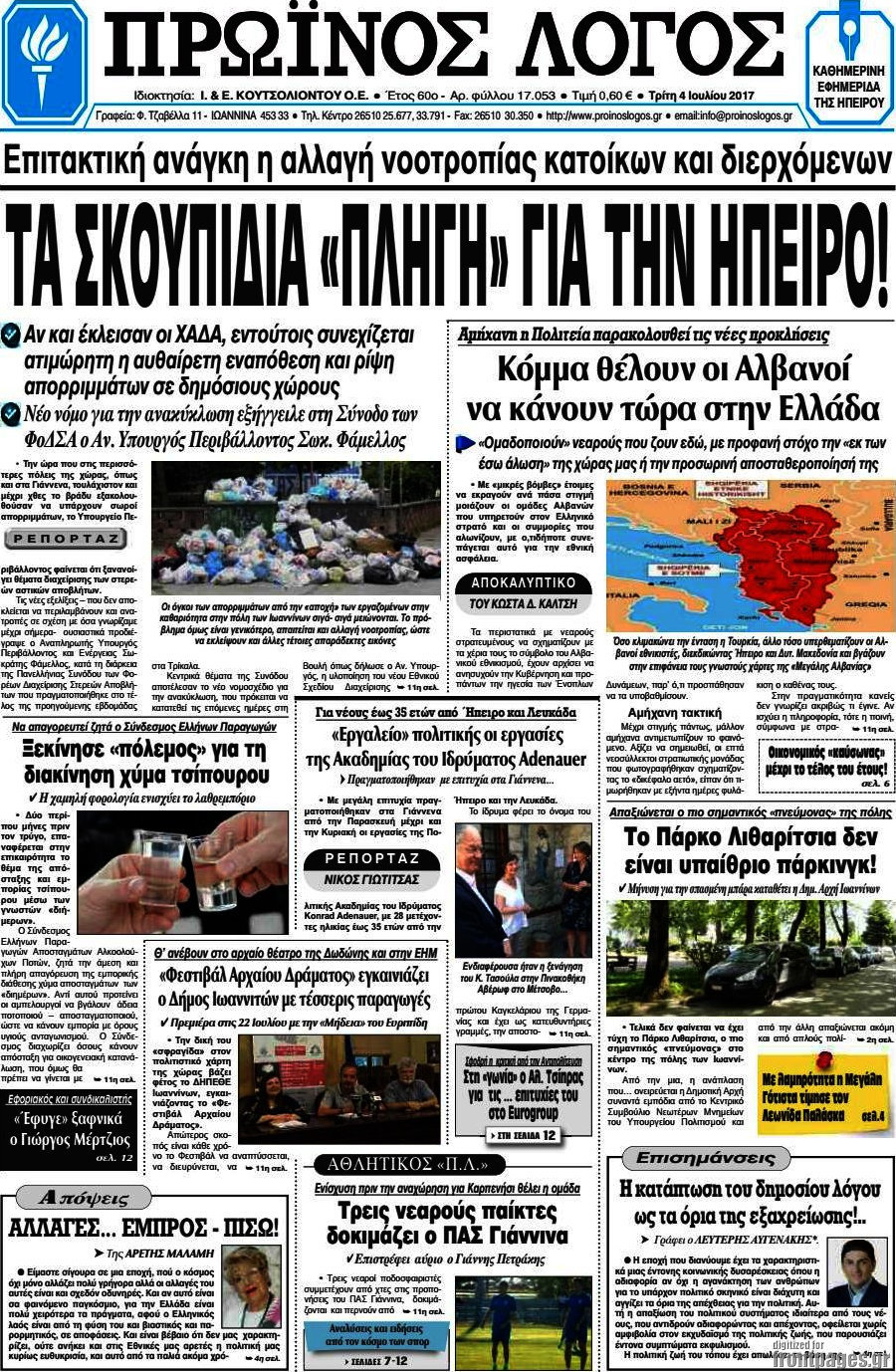 Πρωινός Λόγος