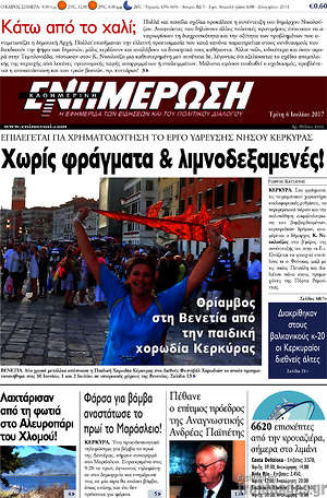 Πρωτοσέλιδο Ενημέρωση