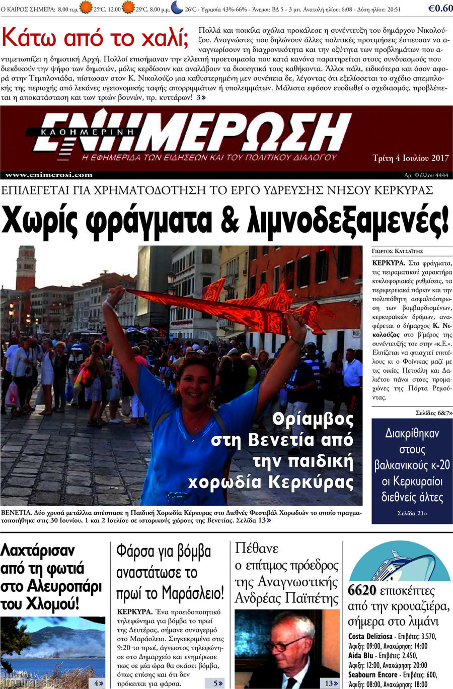 Ενημέρωση