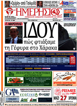 Πρωτοσέλιδο Ημερήσιος