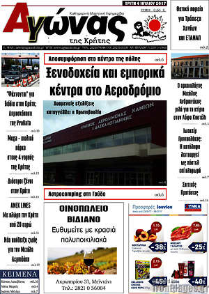 Πρωτοσέλιδο Αγώνας της Κρήτης