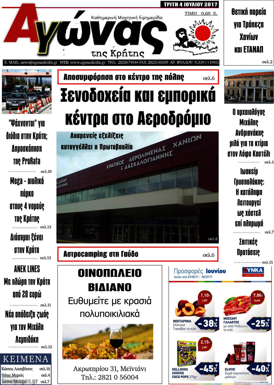 Αγώνας της Κρήτης