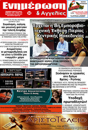 Πρωτοσέλιδο Ενημέρωση και Αγγελίες