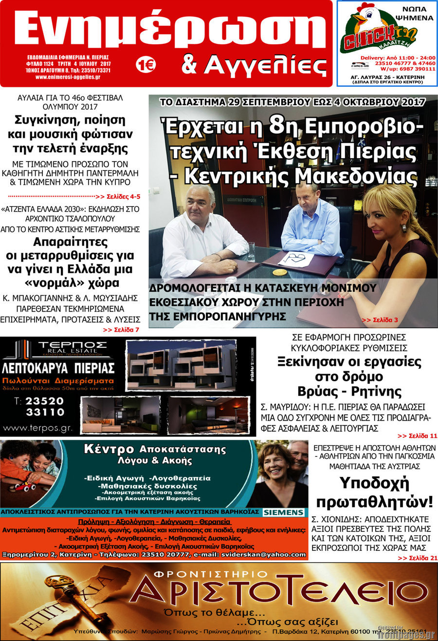Ενημέρωση και Αγγελίες