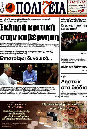 Πρωτοσέλιδο Πολιτεία