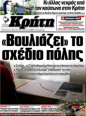 Πρωτοσέλιδο Νέα Κρήτη