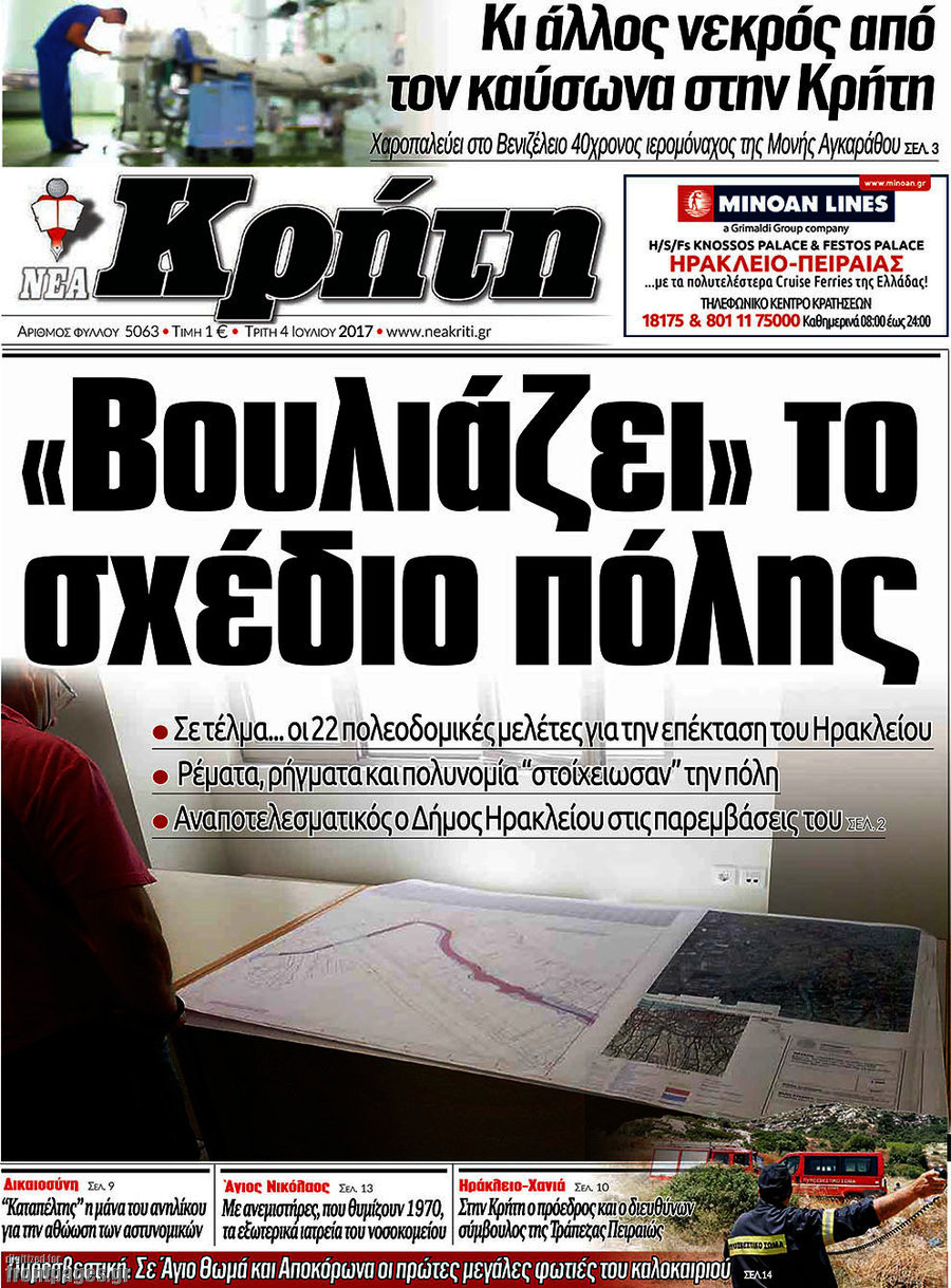 Νέα Κρήτη