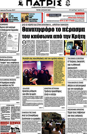 Πρωτοσέλιδο Πατρίς