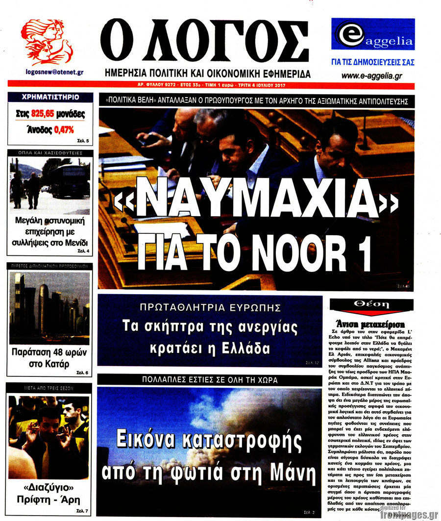 Ο Λόγος