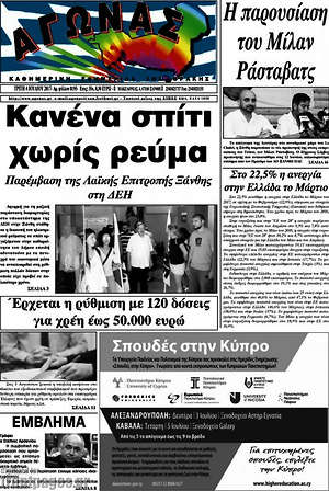 Πρωτοσέλιδο Αγώνας
