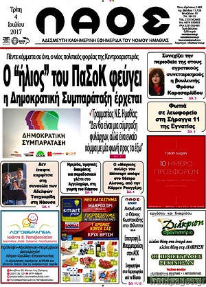 Πρωτοσέλιδο Λαός