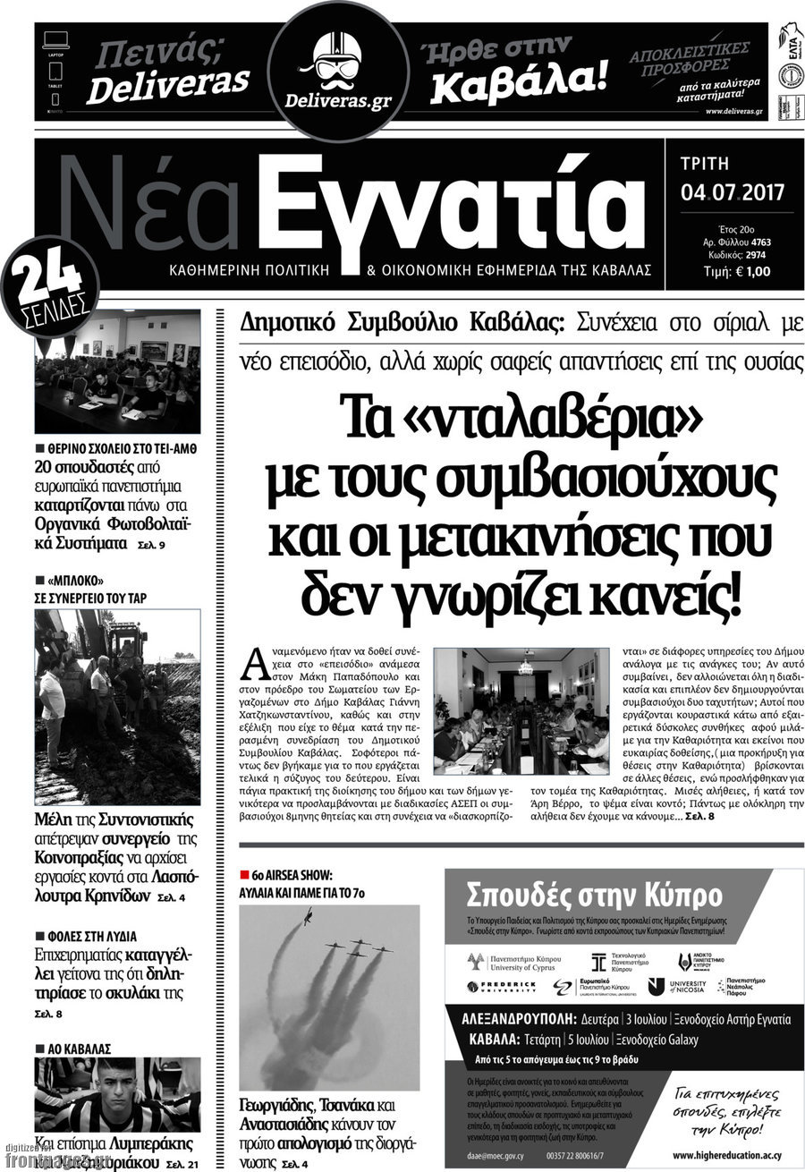 Νέα Εγνατία