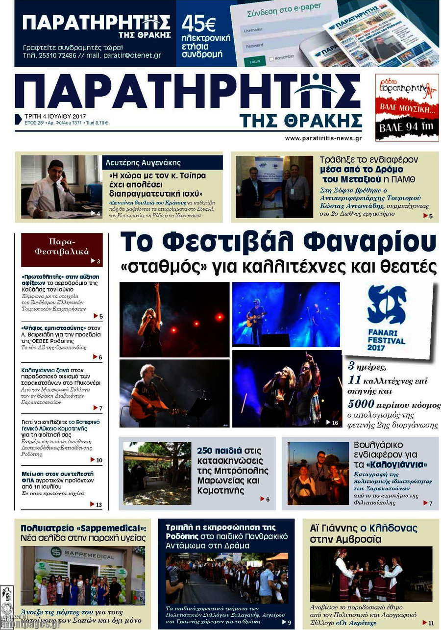 Παρατηρητής