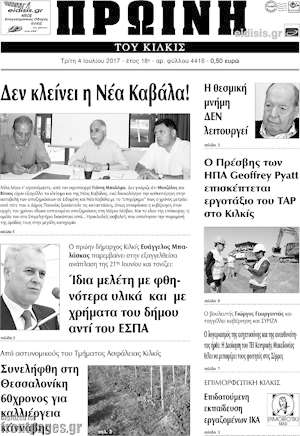 Πρωτοσέλιδο Πρωινή του Κιλκίς