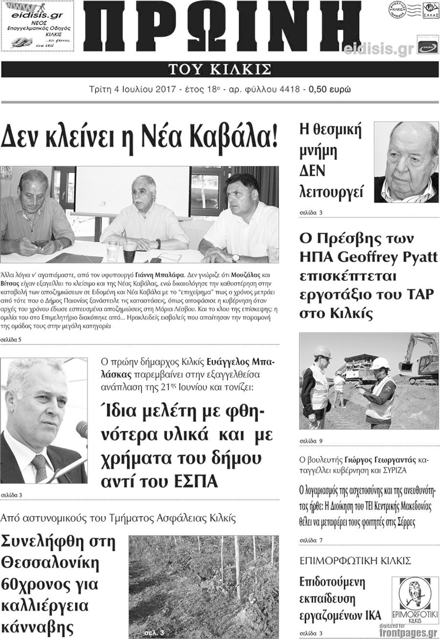 Πρωινή του Κιλκίς