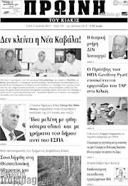 /Πρωινή του Κιλκίς