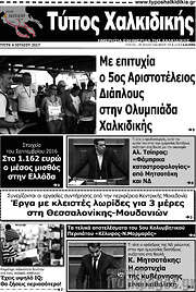 /Τύπος Χαλκιδικής