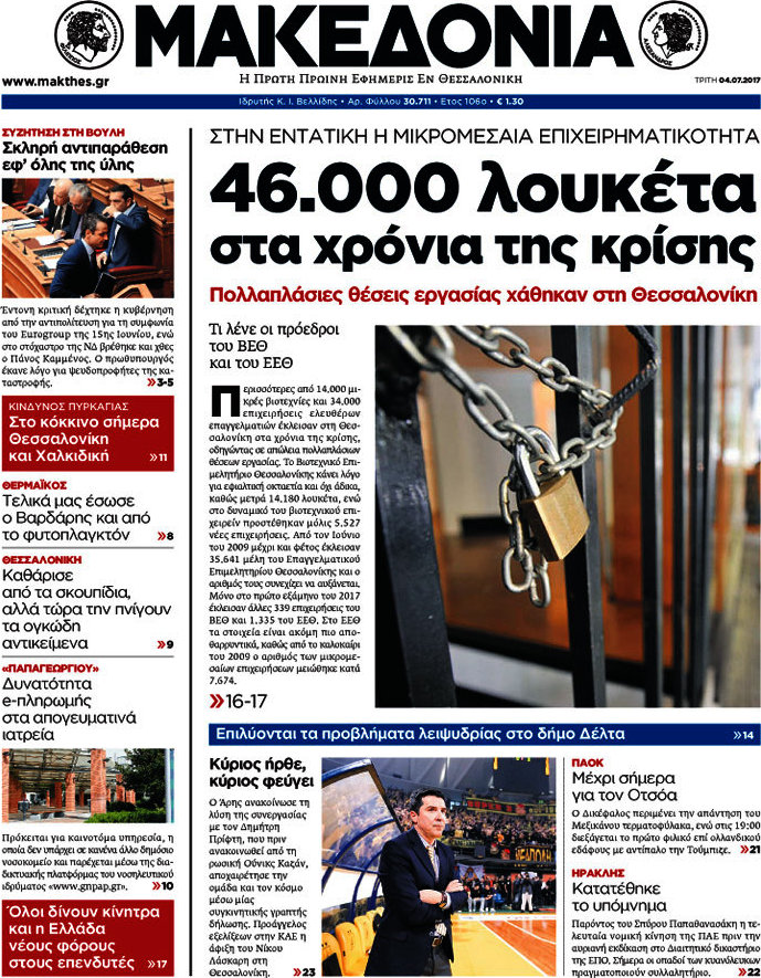 Μακεδονία