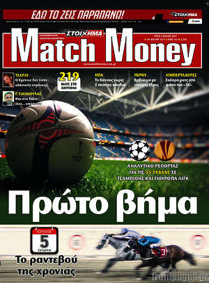 Πρωτοσέλιδο εφημερίδας Match Money - protoselida