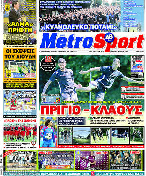 Πρωτοσέλιδο εφημερίδας MetroSport - protoselida
