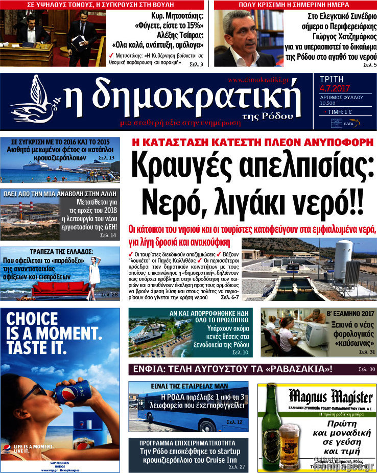 Δημοκρατική Ρόδου
